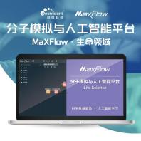 基于SaaS的MaXFlow生物医药智能创新平台 一站式AI药物设计平台